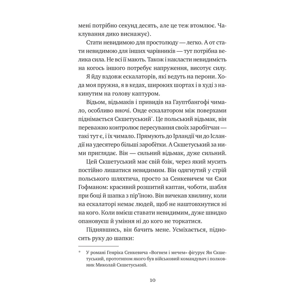 Книга Відьомська кров - Олександр Ірванець Vivat (9786171707153) - фото 8