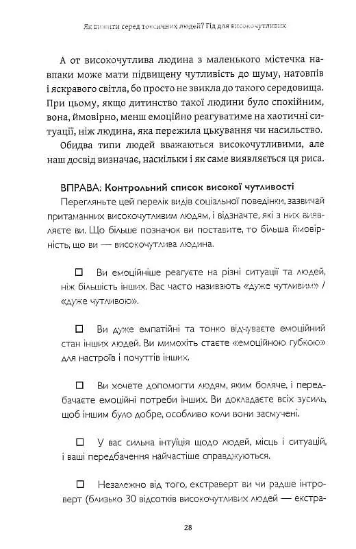 Як вижити серед токсичних людей? - фото 15