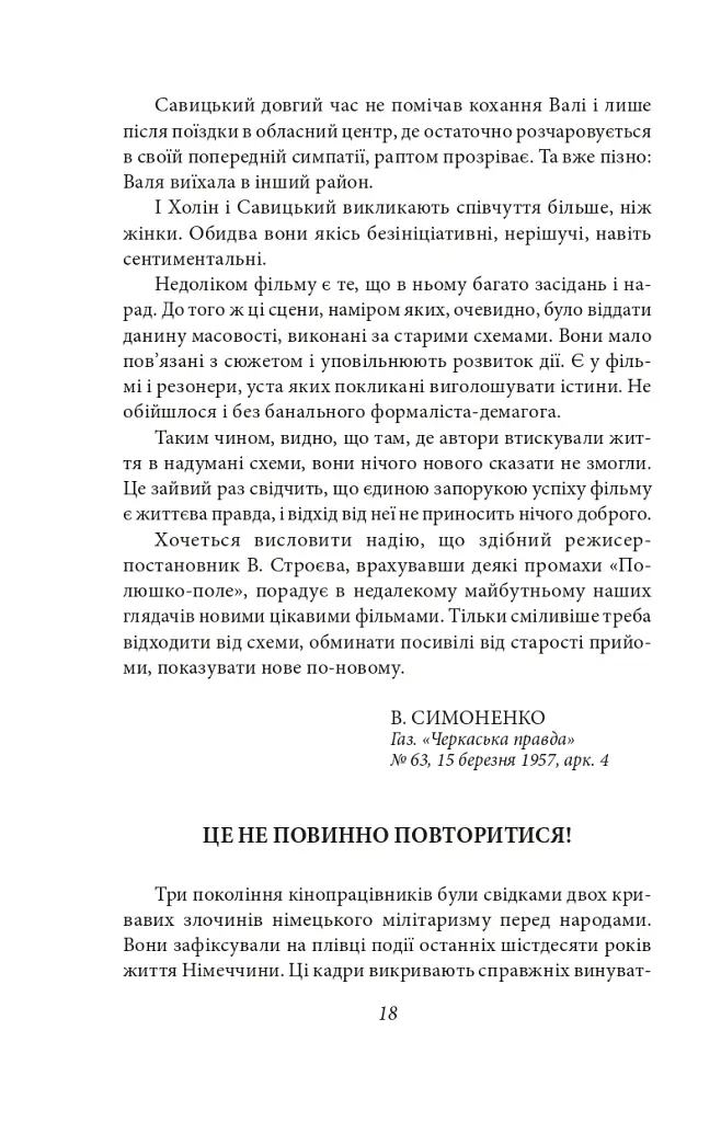 Про папери, засідання і живинку. Статті, рецензії, нариси - Василь Симоненко - фото 20