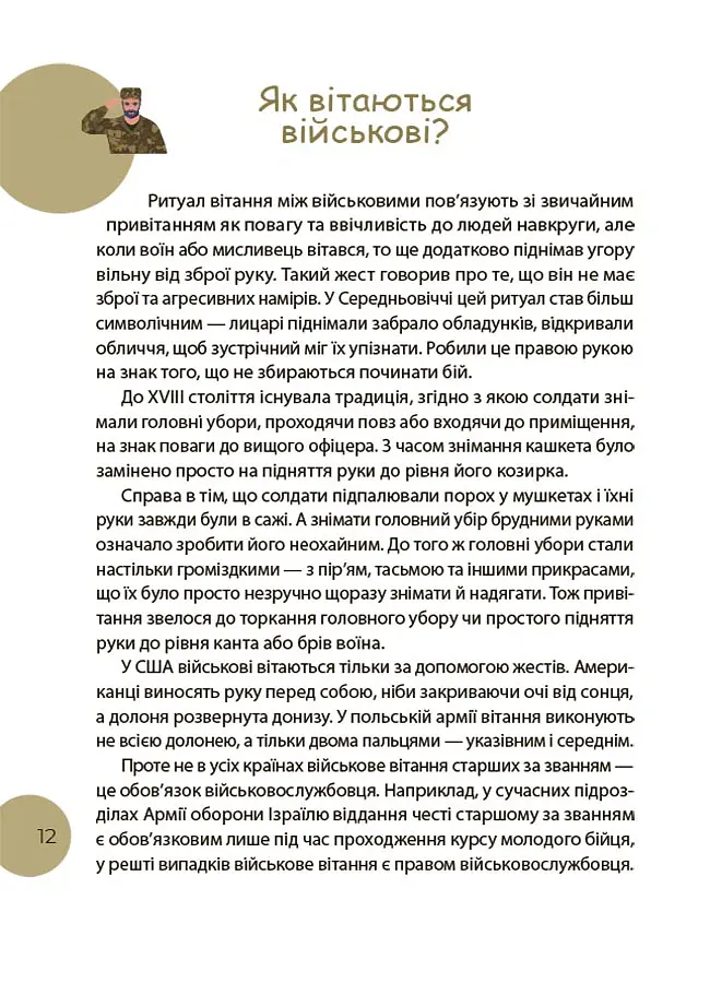 Читанки. Читанка-ЧОМУчка. 9+ - Еліна Заржицька - фото 4