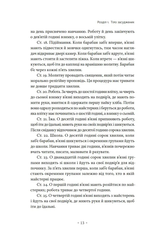 Наглядати й карати. Народження в'язниці - Мішель Фуко - фото 7