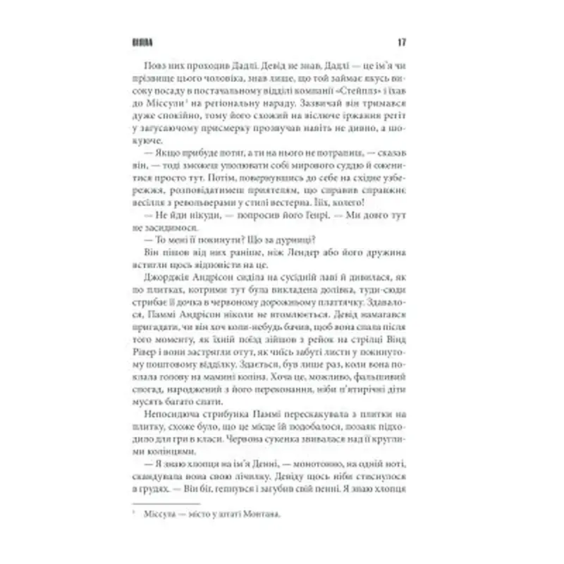 Книга Коли впаде темрява - Стівен Кінг КСД (9786171276550) - фото 12