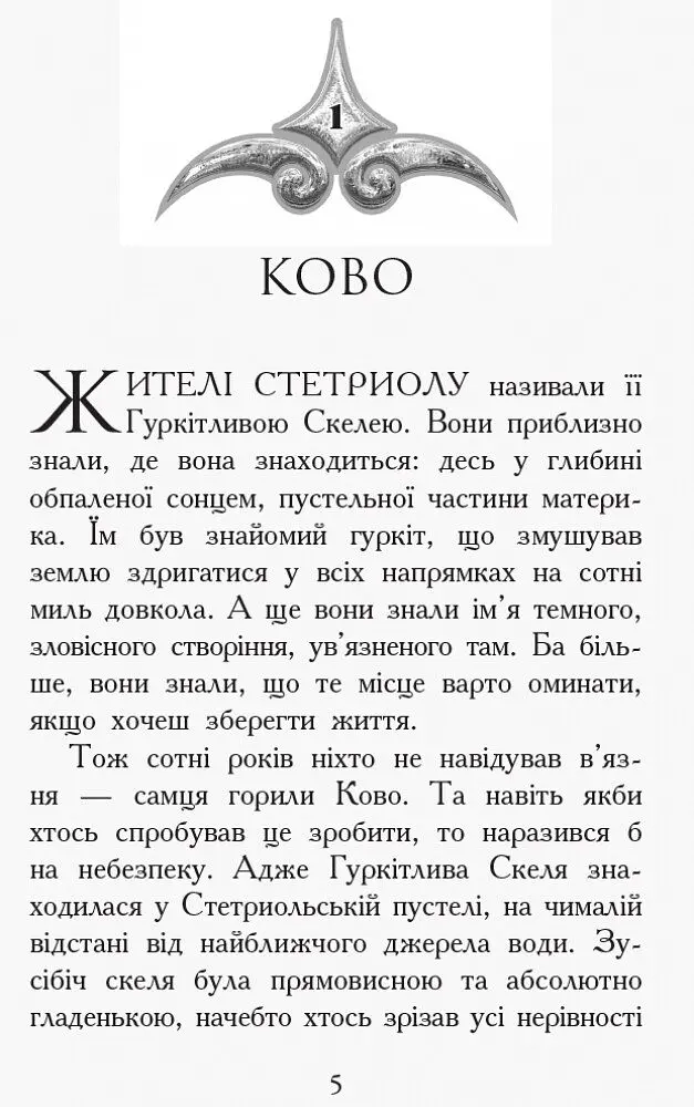 Звіродухи. Проти течії. Книга 5 - Туї Т. Сазерленд (Ч685006У) - фото 3