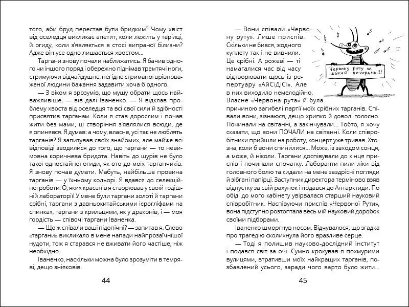 Оповідки Загогульських - Соня Атлантова (R987014У) - фото 4