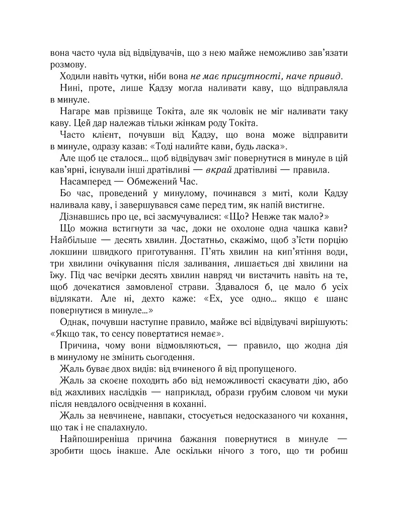 Доки кава не охолоне. Доки ми не забули доброту. Книга 5 - Тосікадзу Кавагуті - фото 2