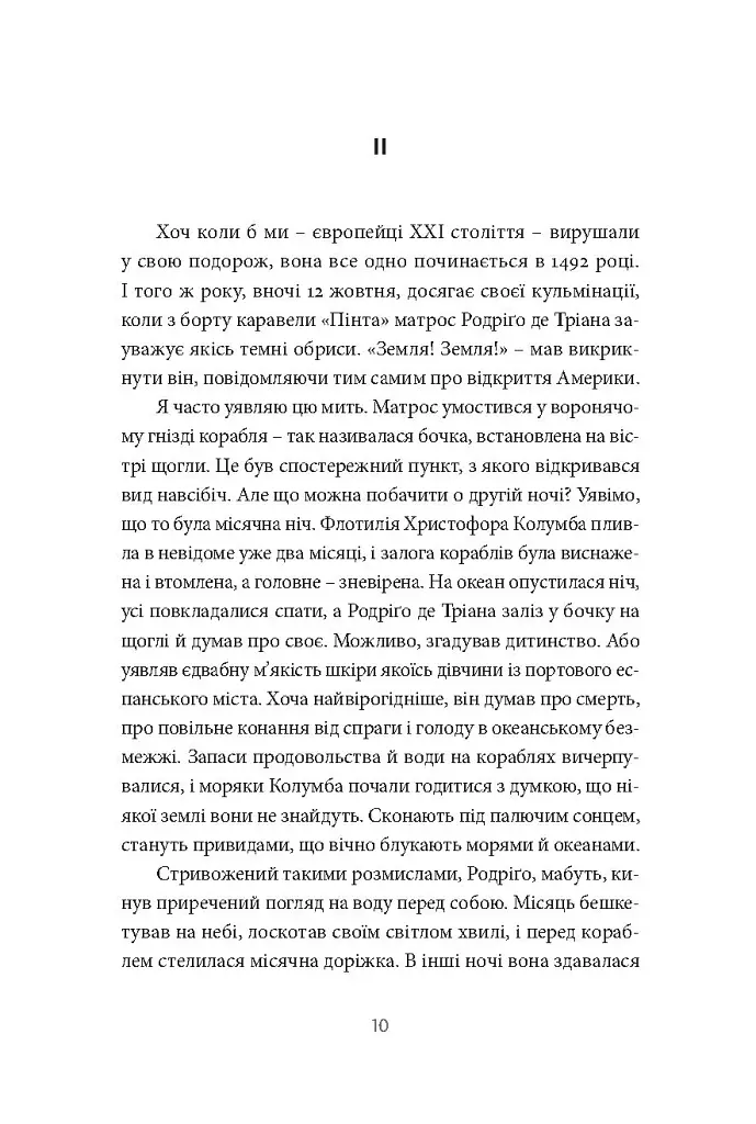 У пошуках варварів. Подорож до країв, де починаються й не закінчуються Балкани - фото 7