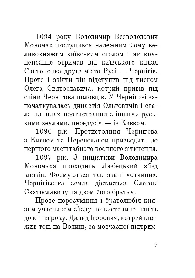 Тисячоліття волинської книжності. Літературознавчі лекції - фото 6