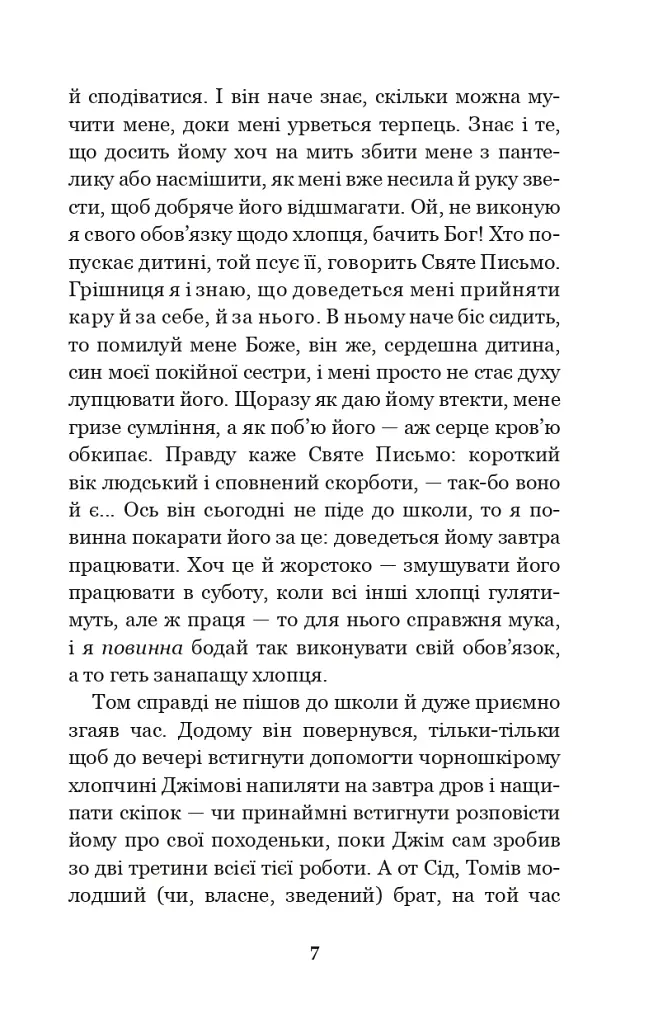Пригоди Тома Сойєра - фото 6