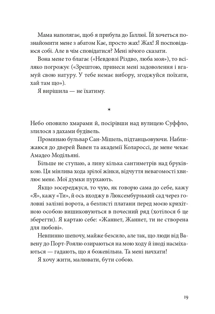 Я, Жанна Ебютерн - Олівія Елькаїм - фото 14