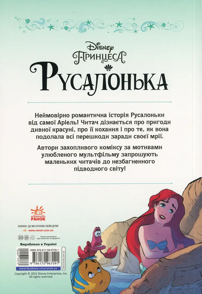 Русалонька - фото 2
