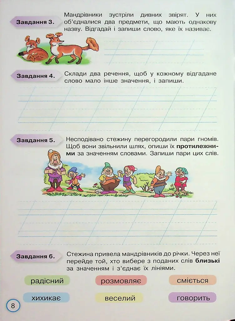 Твої досягнення. Українська мова. 2 клас. Тематичні діагностувальні роботи - фото 10