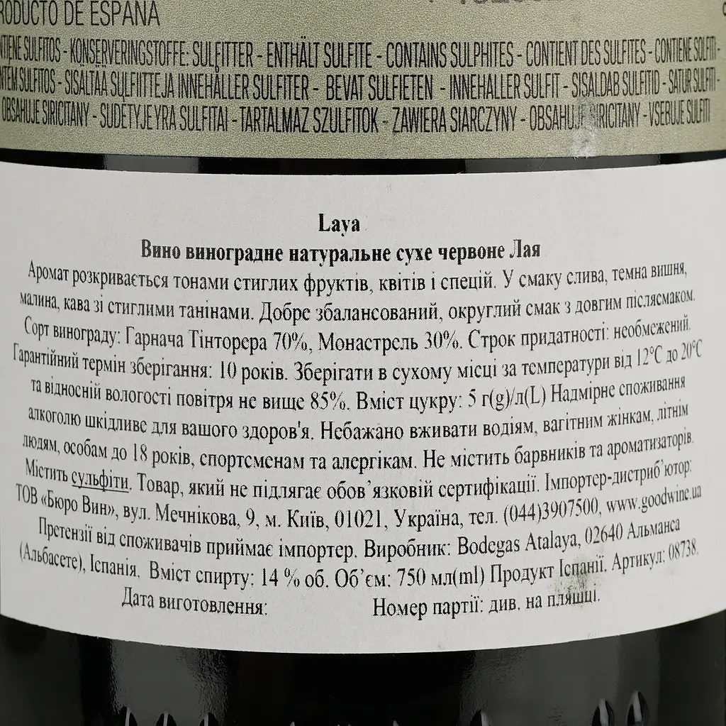Вино Bodegas Atalaya Laya, червоне, сухе, 14,5%, 0,75 л (8738) - фото 4