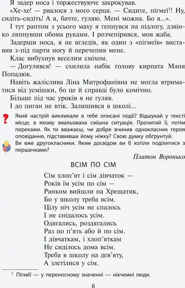 Читанка "Чарівне слово" 2 клас - фото 9