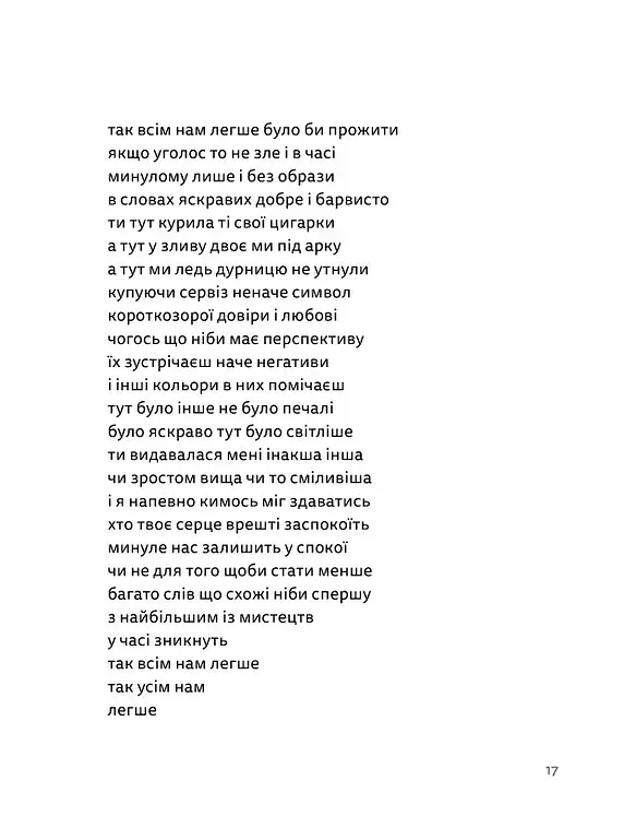 Літо, діти, осінь, зима, війна і весна - фото 8