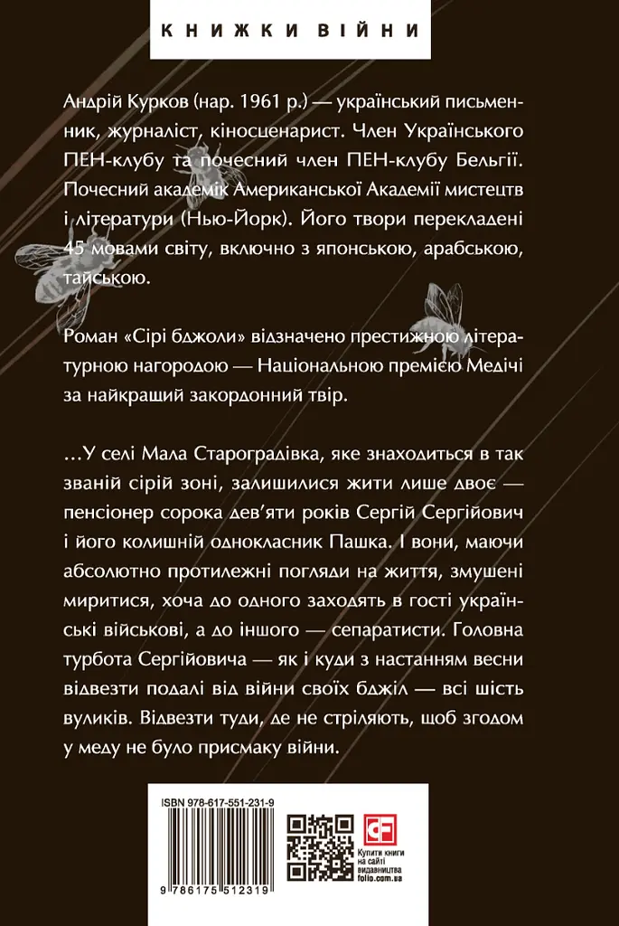 Сірі бджоли - фото 2
