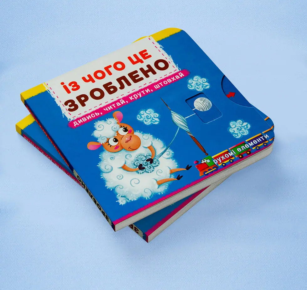 Книга з механізмом Кристал Бук Перша книга з елементами, що рухаються З чого це зроблено Дивись, читай, крути, штовхай з меганаліпками (F00026410) - фото 2