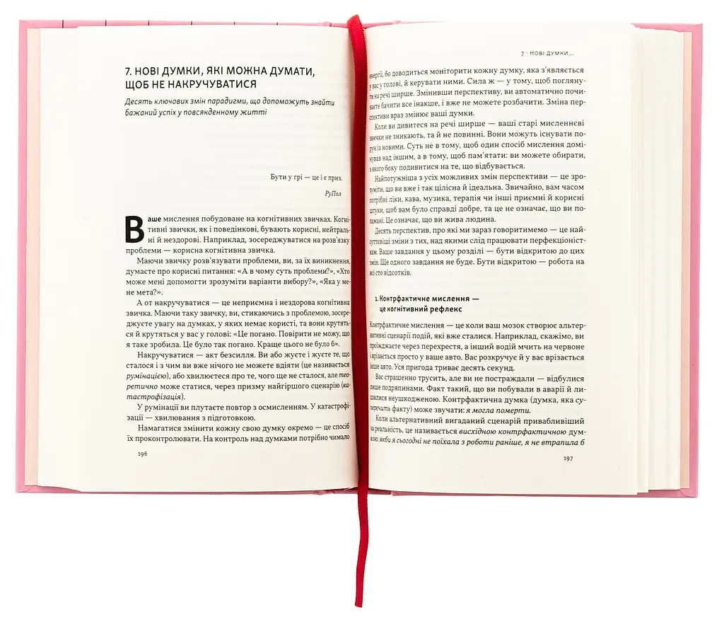 Посібник перфекціоністки — Кетрін Морган Шафлер | Наш Формат, книга українською, нова, тверда - фото 3