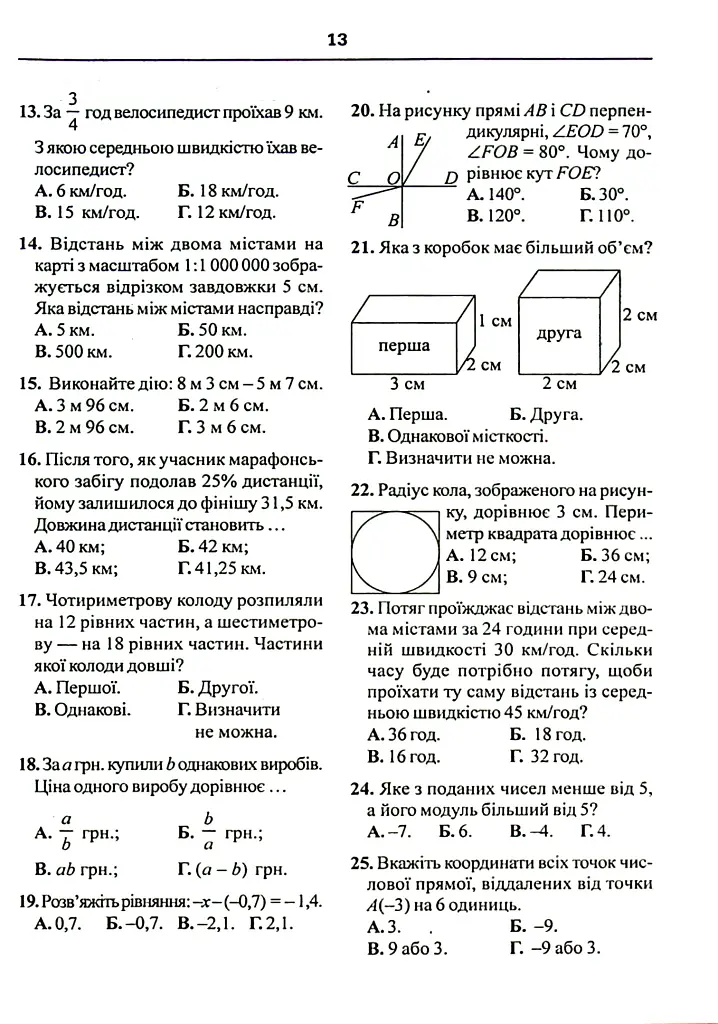 Математика. Тести для самостійної роботи та контролю знань. 6-7, 7-8, 8-9, 9-10 клас - Яків Бродський - фото 11