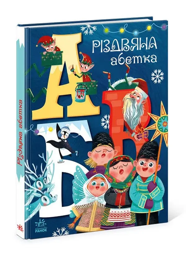Різдвяна абетка - фото 3