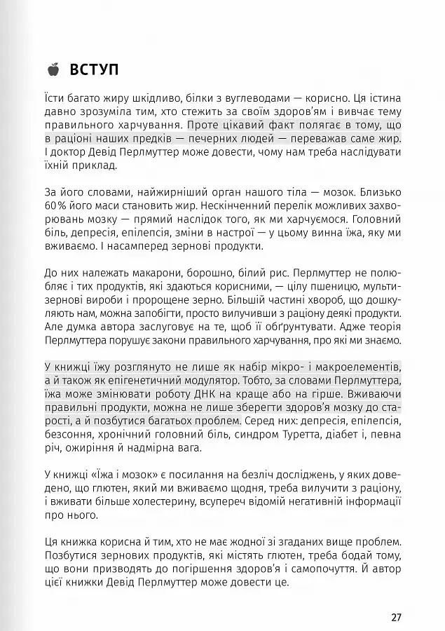 Їжа, що змінює життя - - фото 10