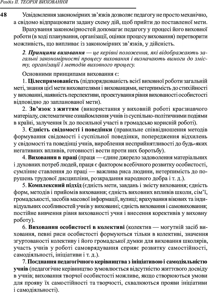 Педагогіка - фото 6
