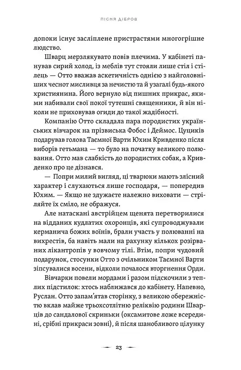 Літопис Сірого Ордену. Пісня дібров. Книга 3 - фото 5
