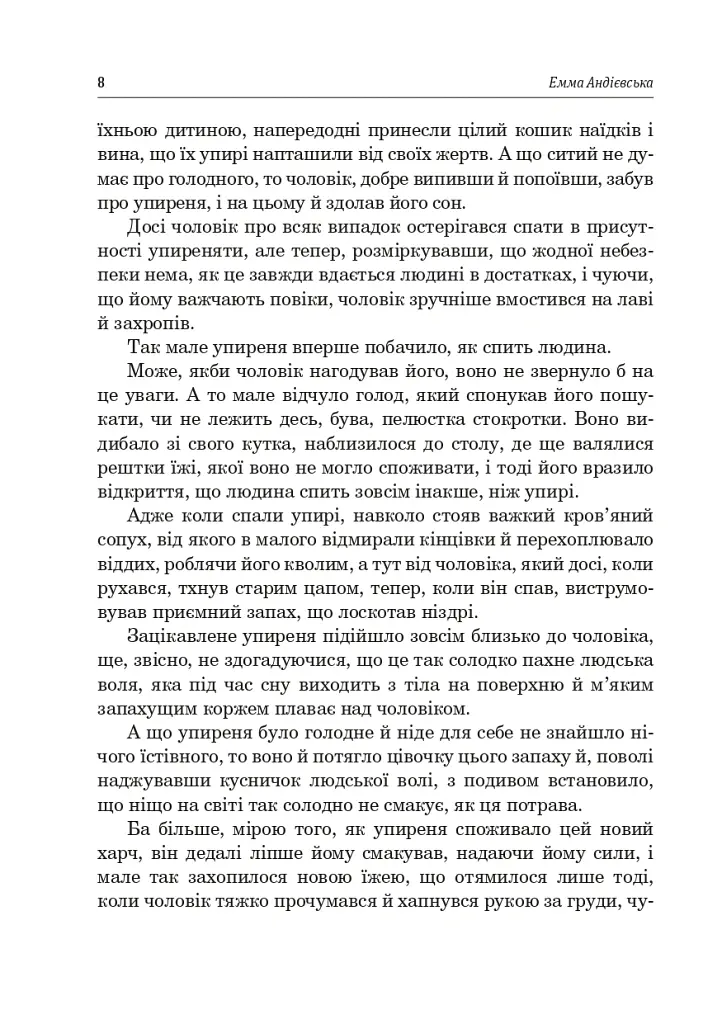 Українська література. Хрестоматія для додаткового читання. 6 клас - Галина Домарецька - фото 7