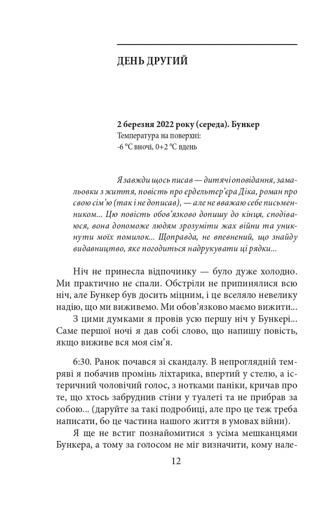 Маріуполь. Вихід з пекла - фото 15