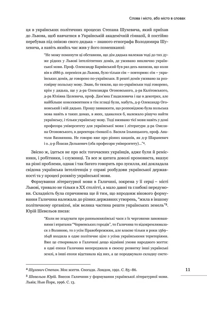 Лексикон львівський. Поважно і на жарт - фото 4