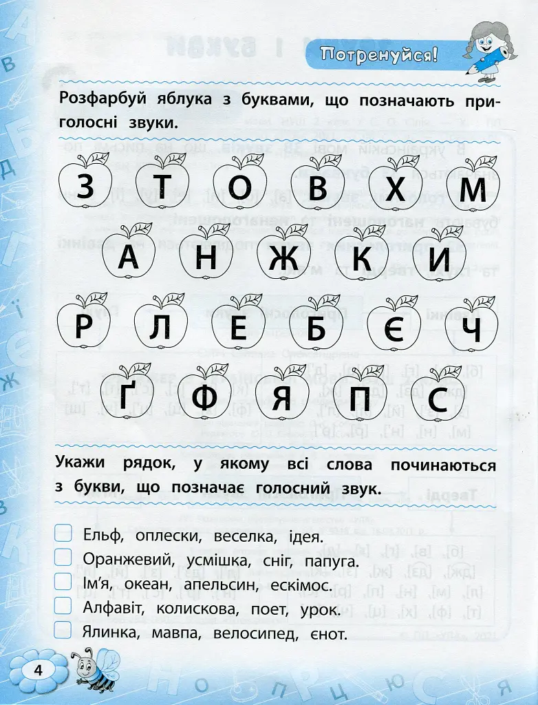 Тренажер з української мови. НУШ. 2 клас - фото 3