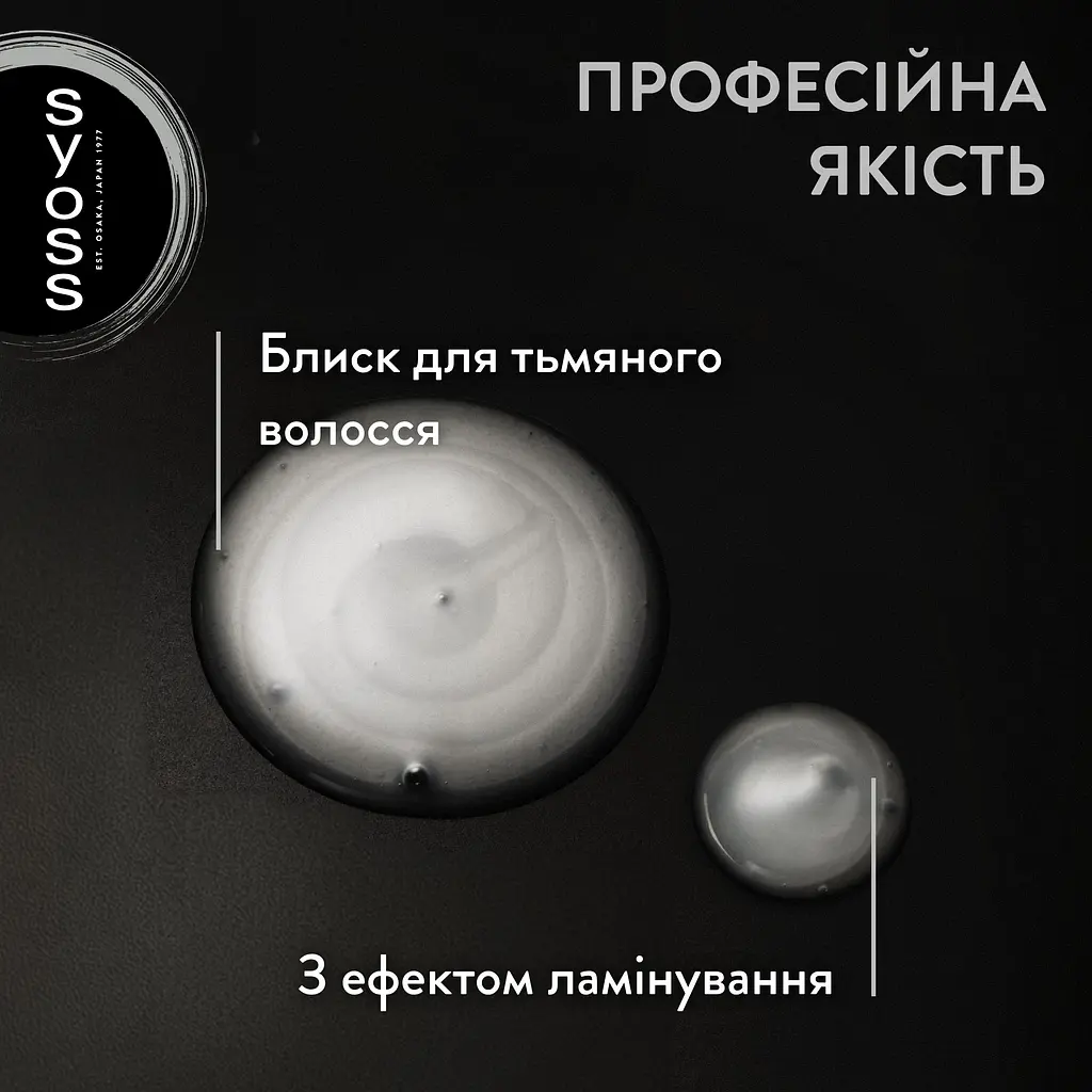 Шампунь для волосся Syoss Intense Glaze 440 мл - фото 5