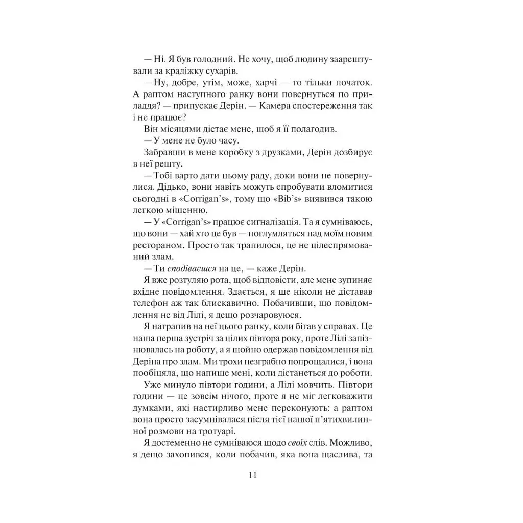 Книга Залишся, якщо кохаєш... - Коллін Гувер Vivat (9786171702899) - фото 4