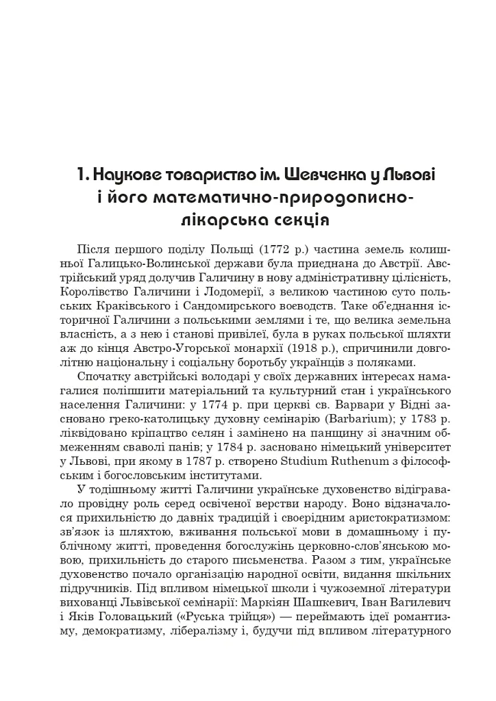 Володимир Левицький - основоположник української математичної культури - Григорій Возняк - фото 7