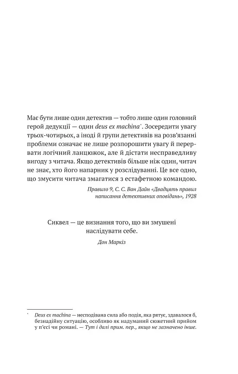 Усі в цьому поїзді - підозрювані - фото 3