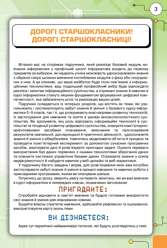 Інформатика 10-11 клас. Рівень стандарту - фото 2