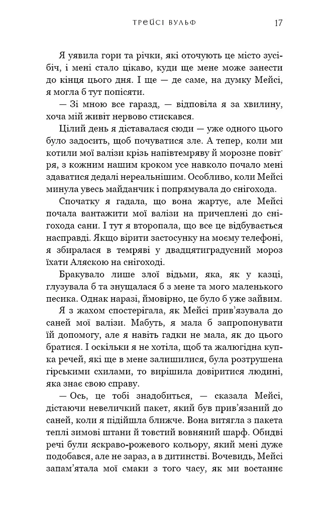 Жага. Книга 1. Жага - фото 14