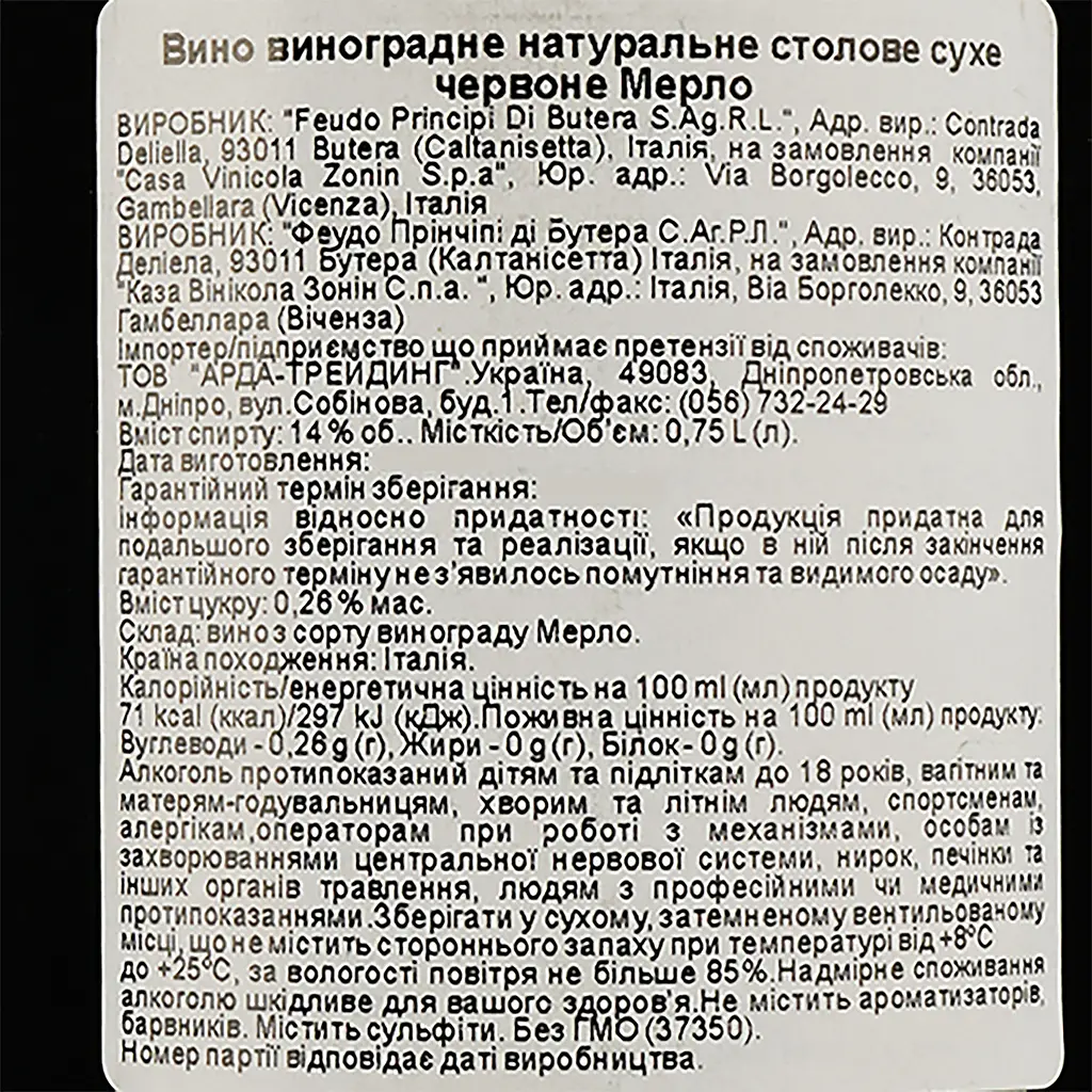 Вино Feudo Principi di Butera Merlot, красное, сухое, 0,75 л - фото 3