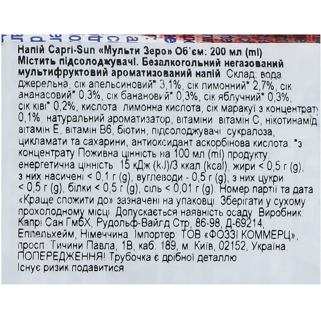 Напій соковий Capri-Sun Zero Multi Vitamin 200 мл (951262) - фото 3
