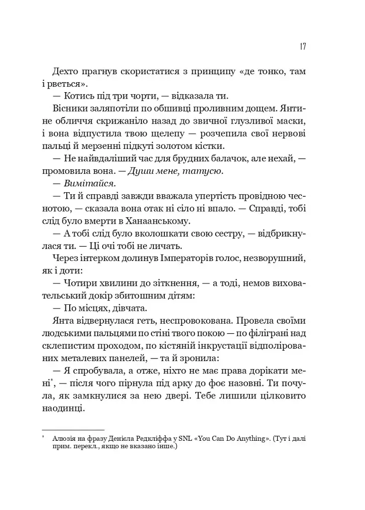 Запечатана гробниця. Гарроу Дев'ята. Книга 2 - Темсін М'юїр - фото 11