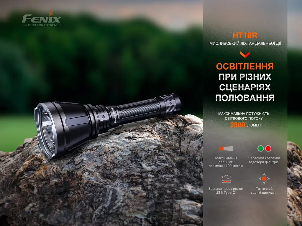 Фонарь Fenix HT18R - дальнобойный - фото 6