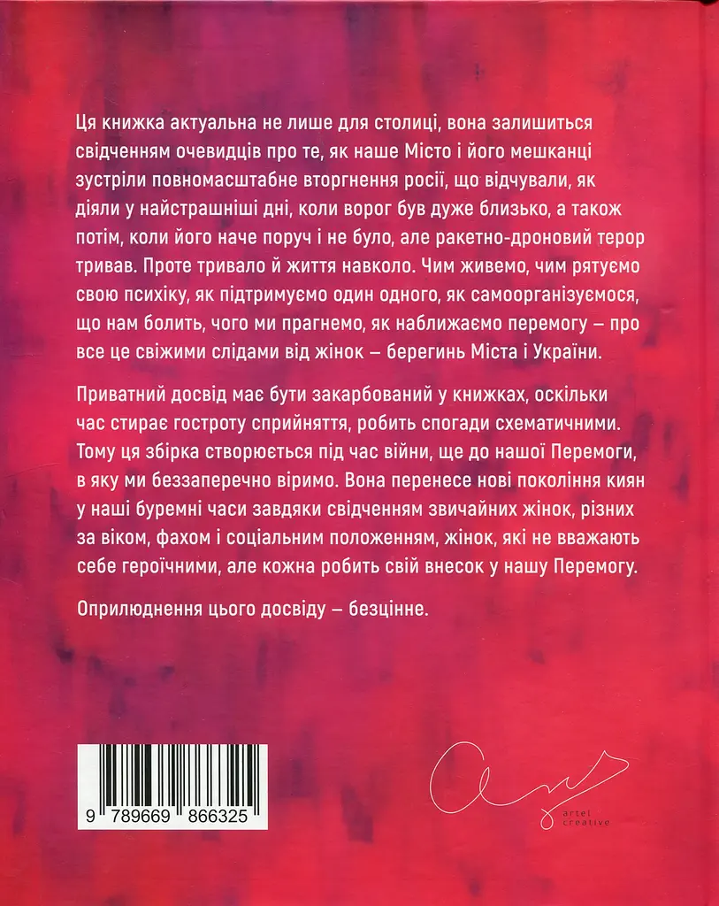 Київ. Жінки. Війна - фото 2