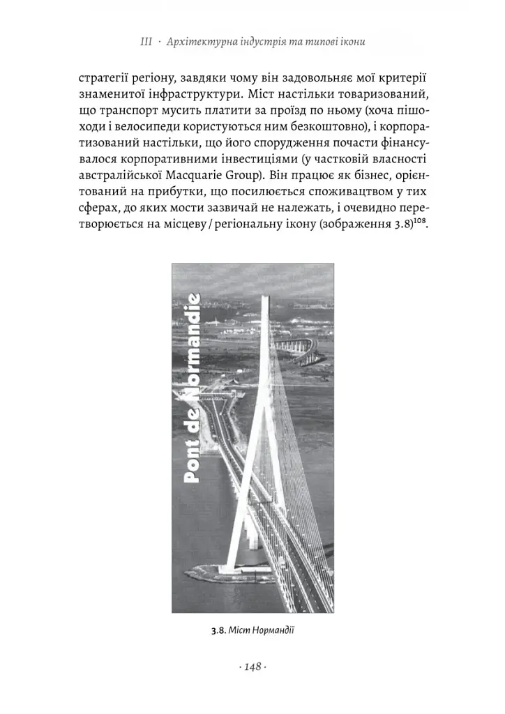 Проєкт «Ікона». Архітектура, міста і глобалізація - фото 9