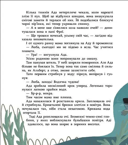 Нумо дружити! Теплі пригоди в холодній Антарктиці - Скуловатова Олена - фото 7