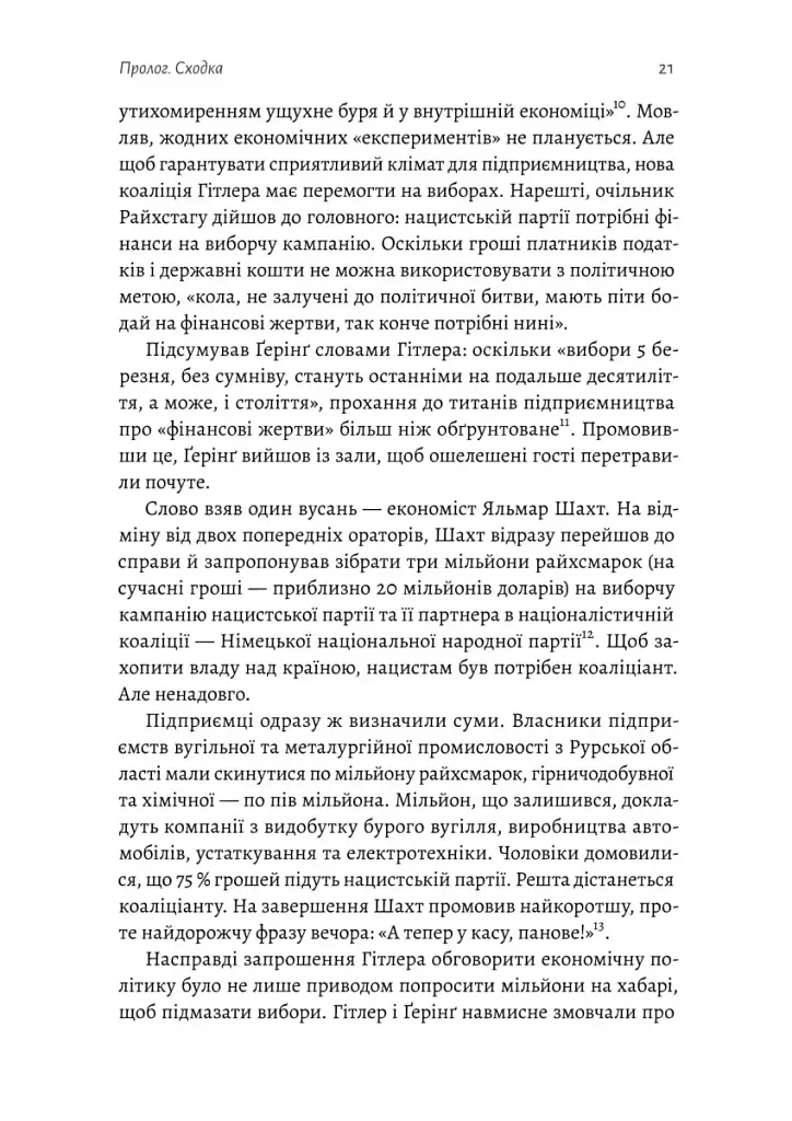 Нацисти-мільярдери. Темна історія найбагатших династій Німеччини - фото 11