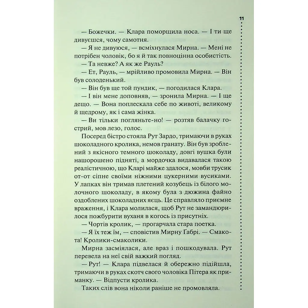 Найжорстокіший місяць. 3 - Луїза Пенні КСД (9786171513358) - фото 8