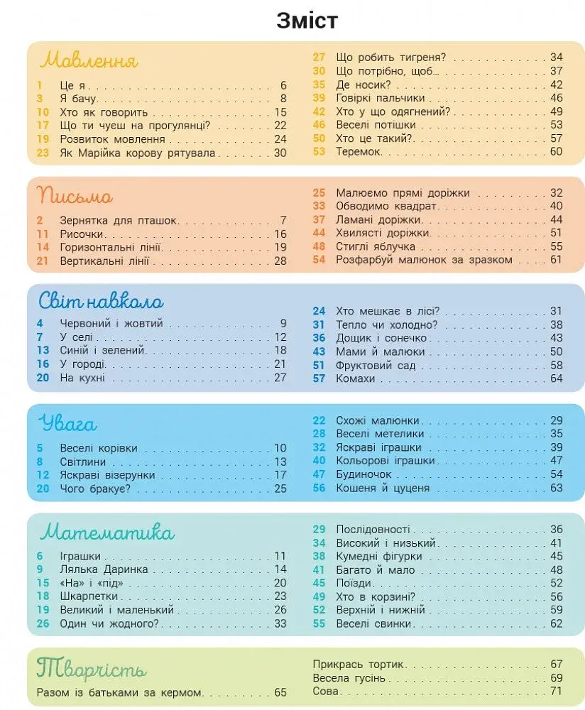 Розвивалочка з бджілкою Манюнею. 2-3 роки (+ 61 наліпка) - фото 3