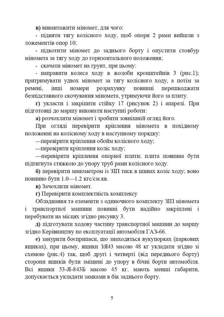 Підготувати гармату (міномет) до стрільби та маршу (навідник гармати (міномету) - фото 4