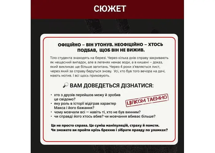Настольная игра Memo Games Нераскрытые Дела №4 (укр.) (m-0038) - фото 5