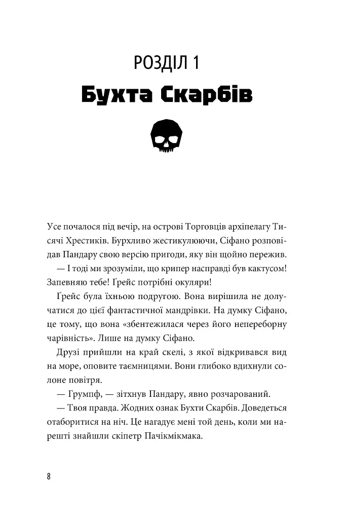 Відьма морів. Пригоди Сіфано. Том 1 - Леонар Берто - фото 3