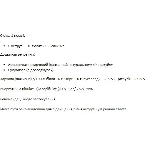 Цитрулін Stark Pharm Citrulline Malate Passion fruit 200 г - фото 2